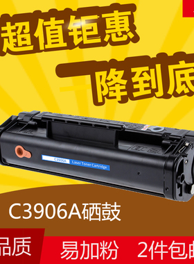 华睿惠普HPC3906F硒鼓hp6L 5L佳能FX3 HP3150 FAX-L240 220墨粉盒