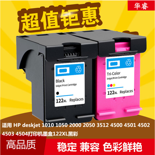 华睿适用惠普HP122XL墨盒deskjet 1010 1050 2050 3512 4500 4501