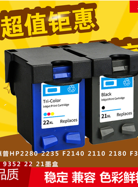 华睿惠普hp21墨盒C9351A黑色HPF2235 F4185 1410 D1550 F2280 22