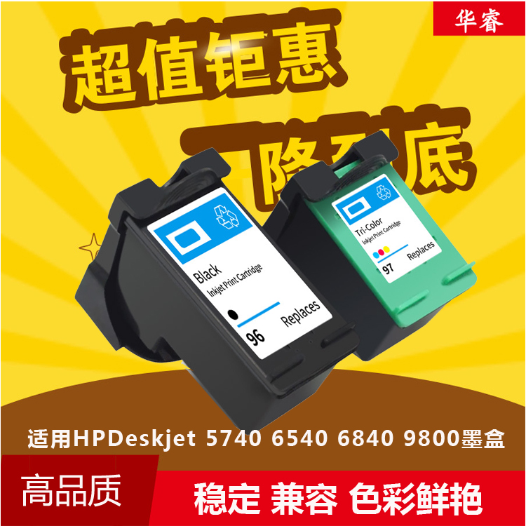 华睿适用惠普HP96墨盒C8767W墨Deskjet5940 6520 6540 6840 7310