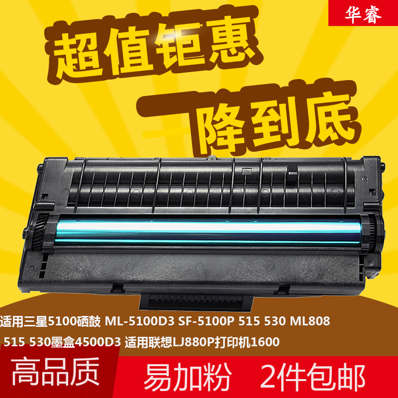 华睿适用三星SAMSUNG ML-5100D3硒鼓SF-5100P SF-530 ML-535 510