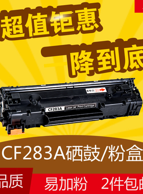 华睿惠普m125a硒鼓HP83A硒鼓CF283A M126 127fn M201 225dw 225dn