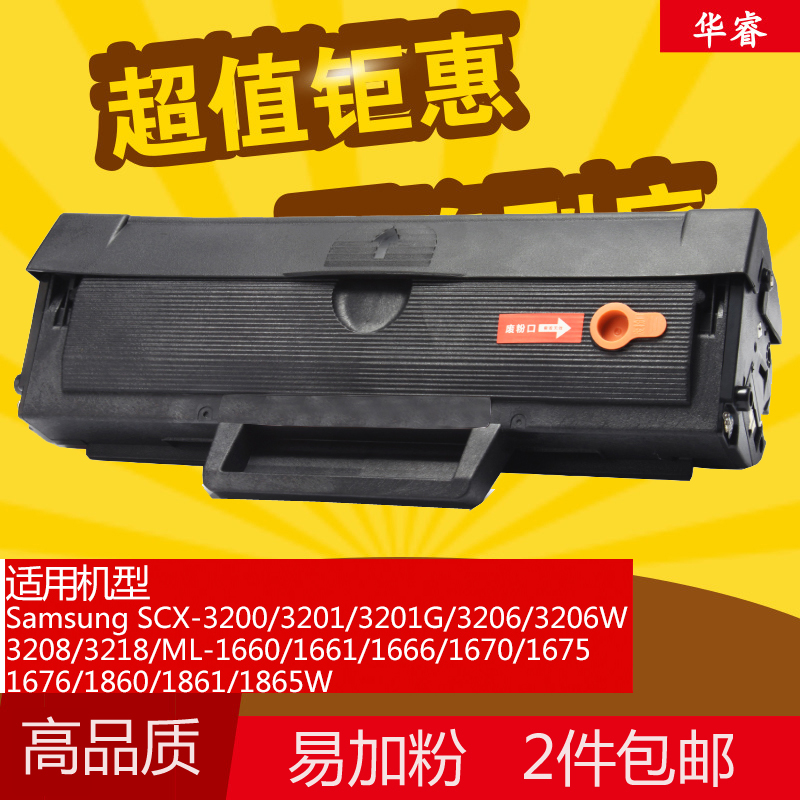 华睿适用三星SAMSUNG104S硒鼓MLT-D1043S ML1660 1661 1861打印机