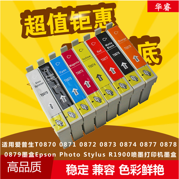 华睿适用EPSON爱普生PHOTO R1900 T0870 T0871 T0872 T0879墨盒水