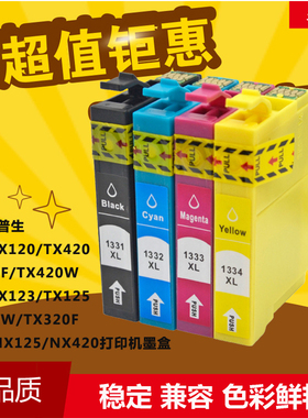 华睿适用EPSON爱普生T1331墨盒T133 N11 NX125 NX420 TX420W 320F