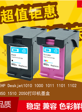 华睿适用惠普墨盒802黑色CH561ZHP802s墨盒Deskjet1050/1000/2050