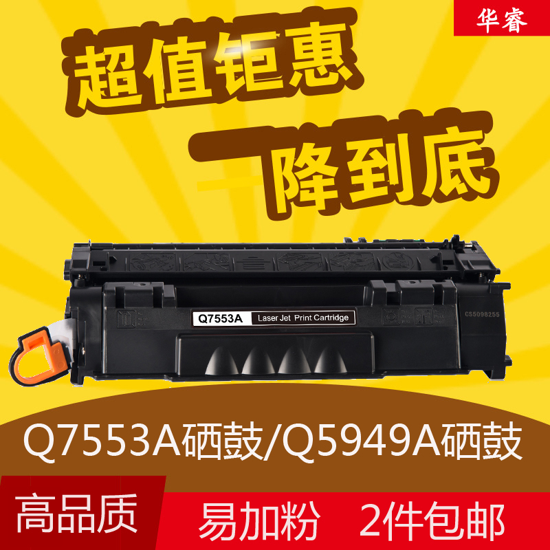 惠普硒鼓打印机墨粉盒