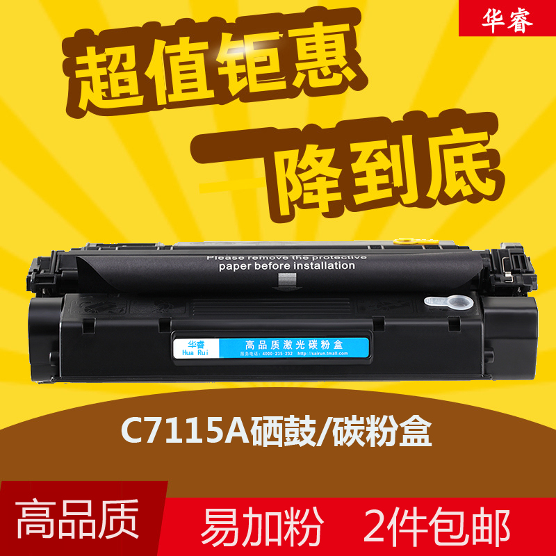 华睿惠普HPQ7115A 15X硒鼓laserjet1220 1000 3300 3380 1005W
