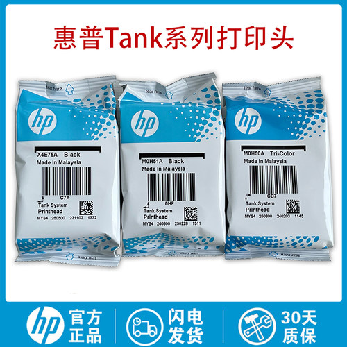 原装惠普tank519打印头310 311 411 511 518 538打印机喷头墨盒