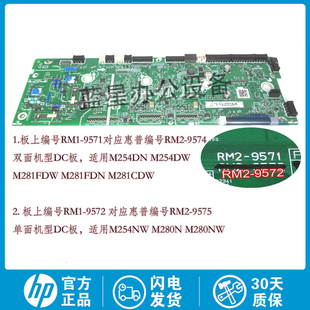 全新原装适用于惠普HP M254DN M281FDN M281 高压板 DC板RM2-9571