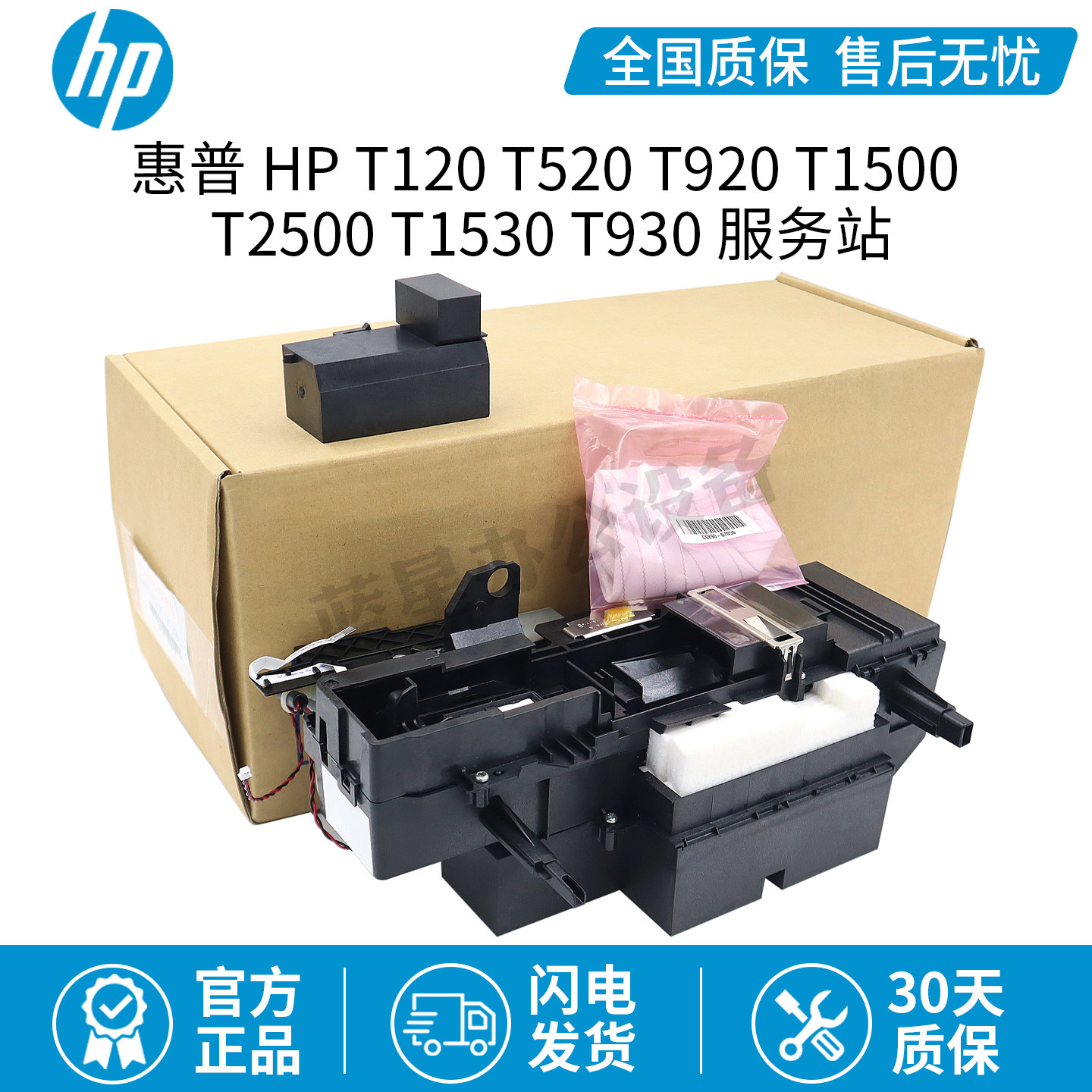 全新原装惠普/HP T120 T520 T920 T1500 T2500 T1530 T930 服务站