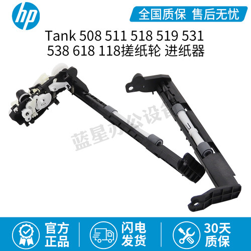 全新原装惠普Tank508 511 518 519 531 538 618 118搓纸轮 进纸器