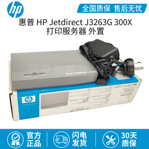 全新原装适用惠普HP Jetdirect J3263G 300X打印服务器外置J3263A