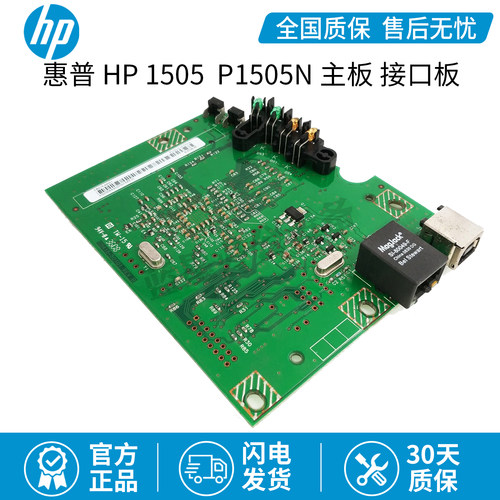 原装 惠普HP1505 主板 P1505N P1505 接口板 USB板CB418-60001