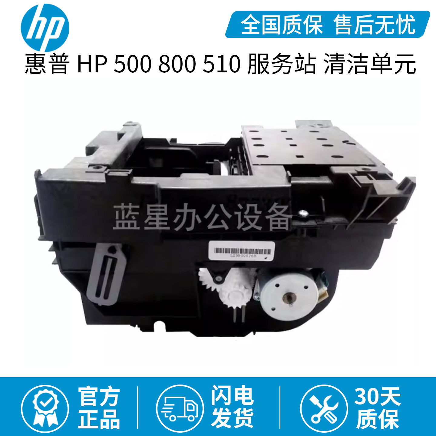 全新原装适用于惠普HP 500 800 510 服务站 清洁单元 C7769-60149