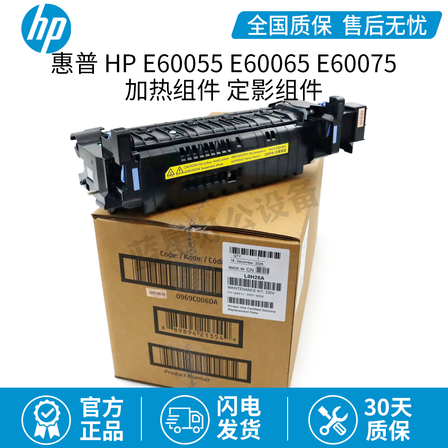 全新进口惠普HP E60055 E60065 E60075 加热组件 定影组件 L0H25A
