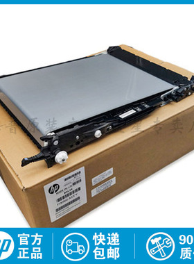 全新原装适用惠普HP M553转印组件M552 M577佳能 LBP712转印组件