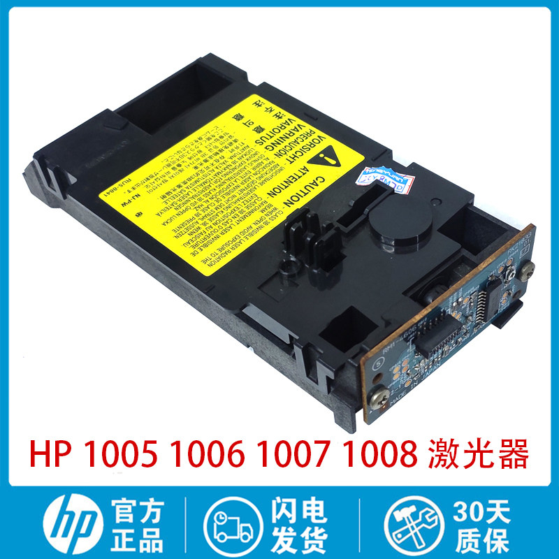 全新原装惠普 HP1007激光器 HP1008激光器 HP P1008 HP1006激光头