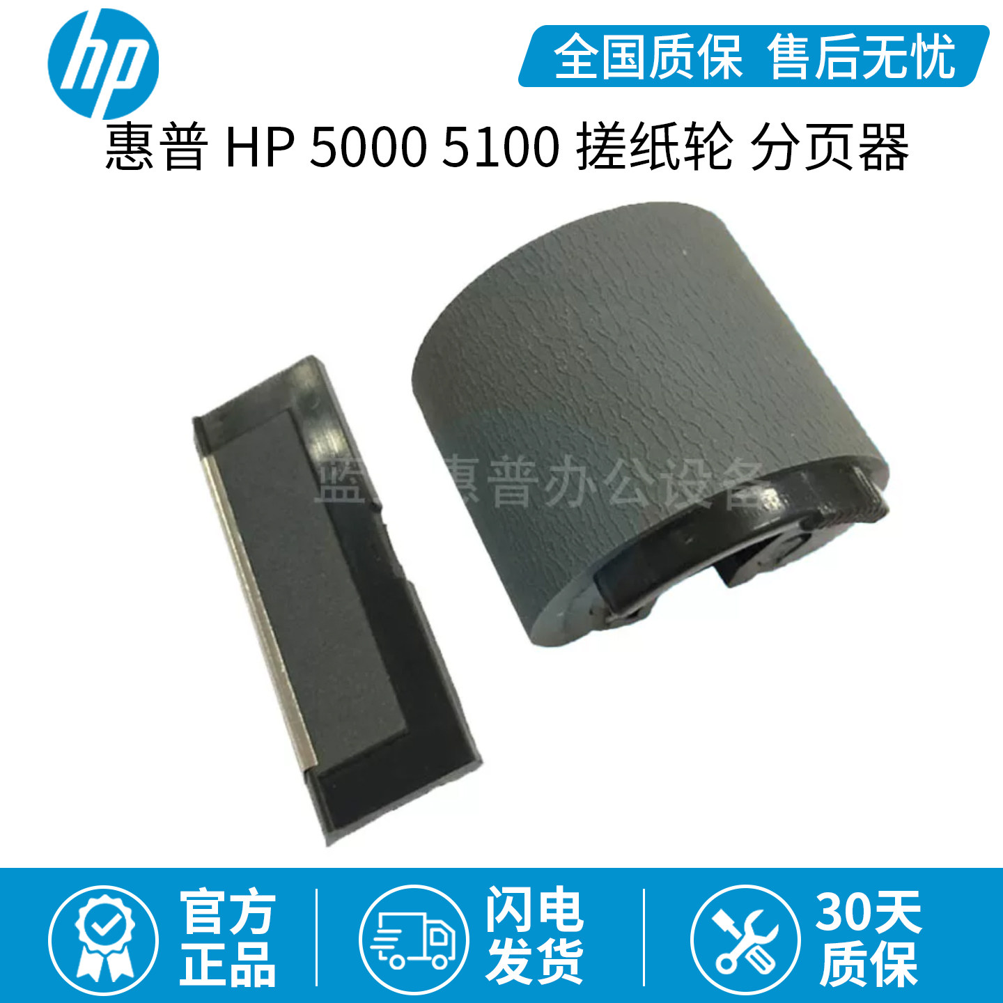 全新原装HP5000 5100 佳能LBP1820 手送搓纸轮 纸盒搓纸轮 分页器