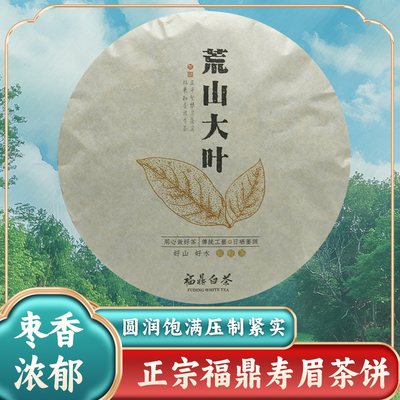 正宗福建福鼎白茶一级枣香寿眉茶饼300g古树陈年黄金叶口粮好茶叶
