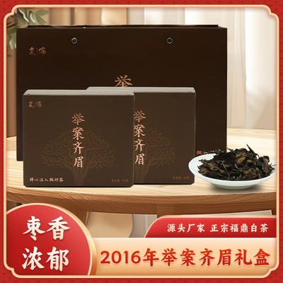 正宗福鼎白茶2016年老树一级寿眉散茶60g礼盒装口粮茶八年老白茶
