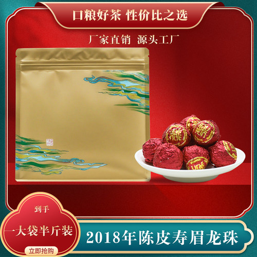 福鼎白茶2018年紧压陈皮贡眉龙珠携带便捷独立小包装性价比口粮茶