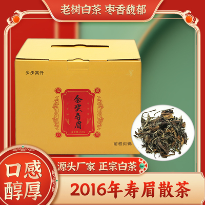 2016年福建老树白茶正宗福鼎白茶一级寿眉散茶礼盒装250g日晒好茶