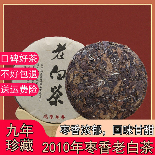原产地福鼎白茶太姥山寿眉老白茶