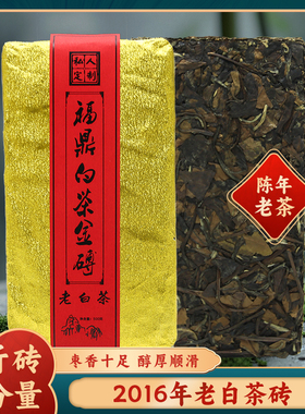 正宗福鼎白茶2016年高山寿眉茶砖陈年老白茶一斤性价比口粮茶500g