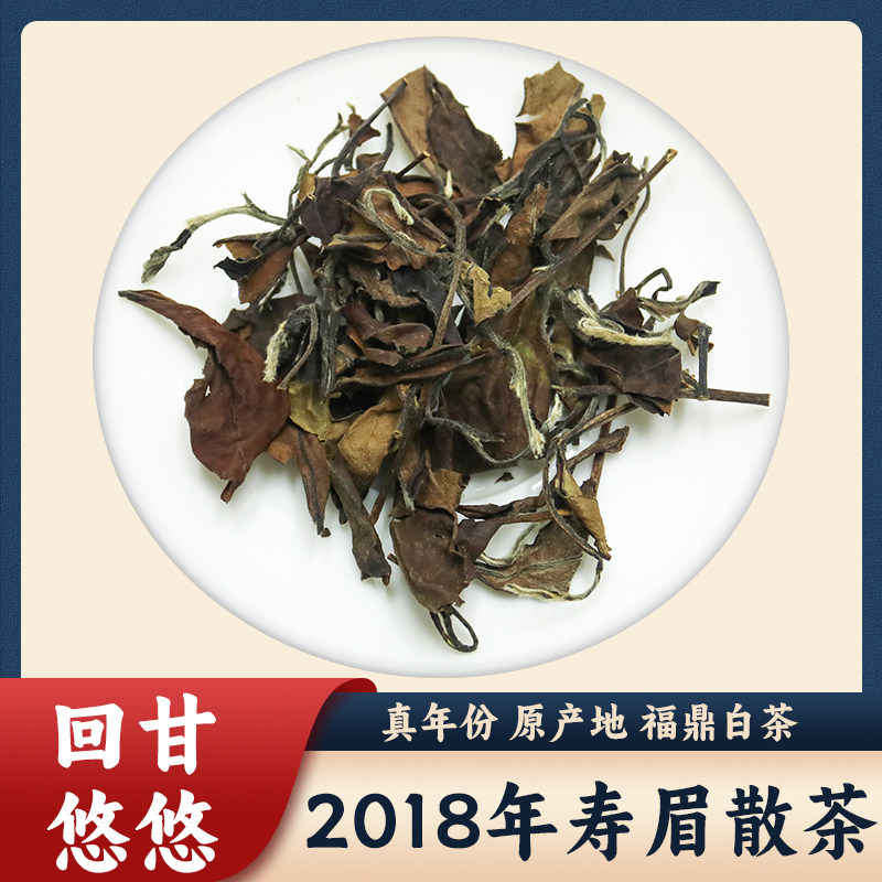 2018年福鼎白茶寿眉散茶高山日晒陈年老白茶100g散装性价比口粮茶