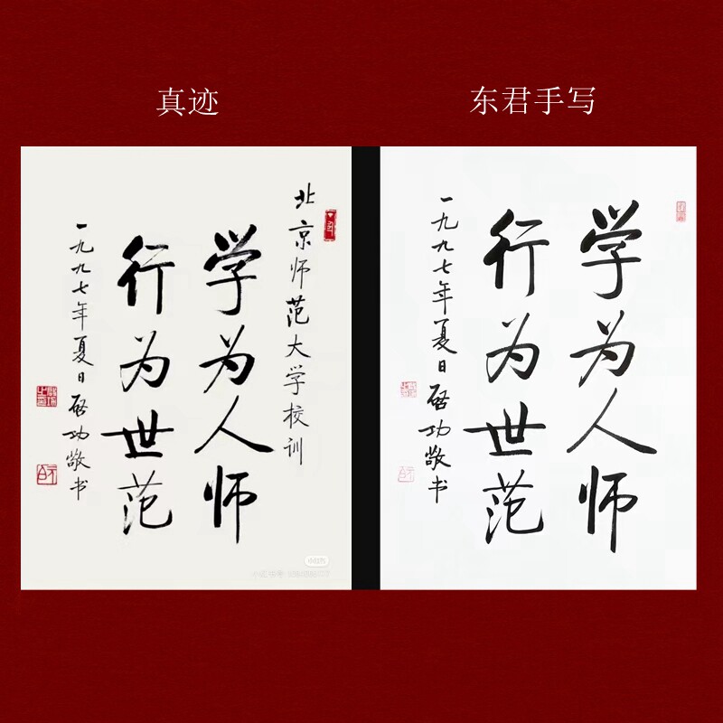 启功书法手写墨迹名家字画礼品