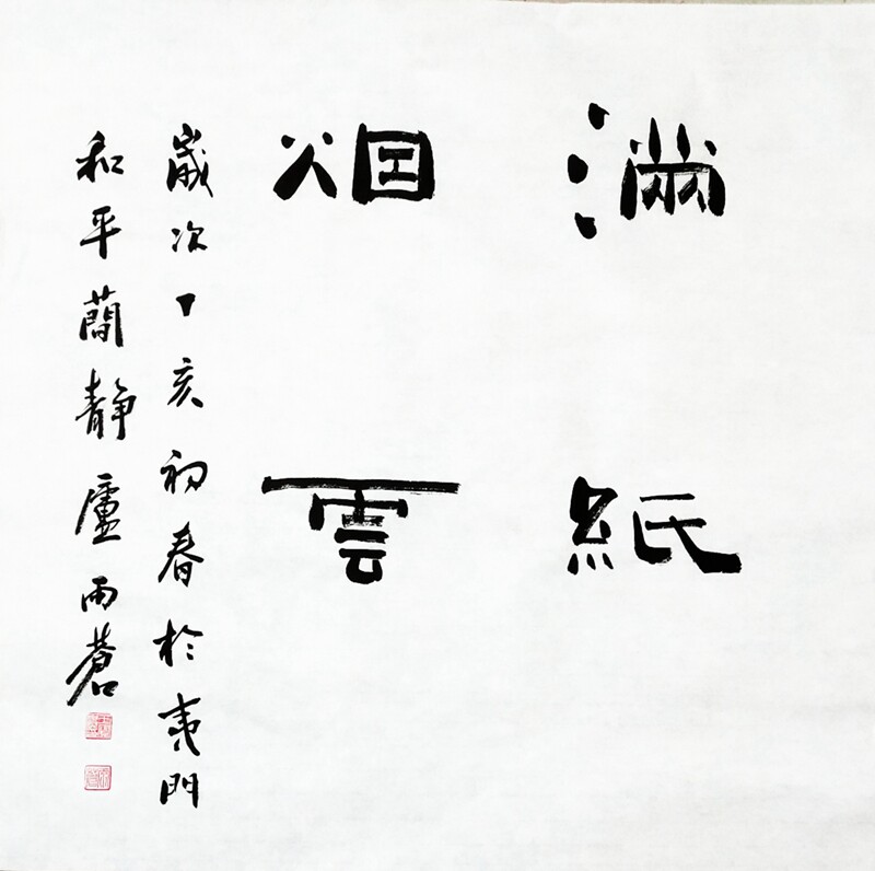 精品手写书法宁静致远书房