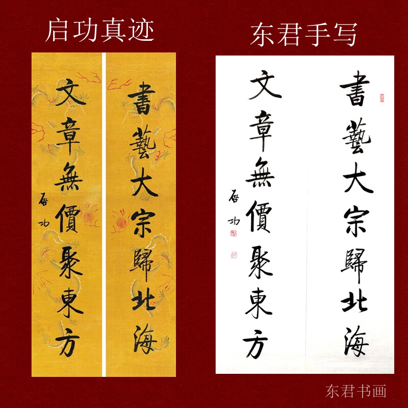 座右铭启功对联名家字画