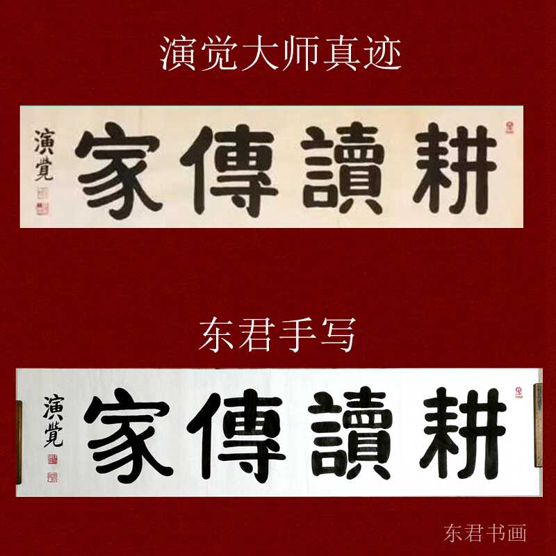横幅办公室客厅已装裱手写真迹