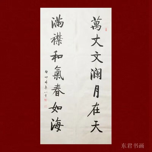 启功对联书法名家字画东君书画