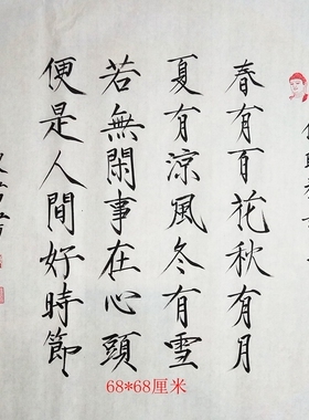 东君书画瘦金体书法定制东君瘦金