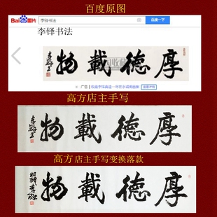 东君写李铎书法抱朴守真精诚明鑑博学笃志福厚德载物剑胆琴心书法