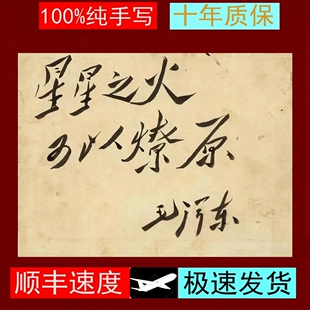 首单立减纯手写毛体书法毛体书法定制办公室书法客厅字画