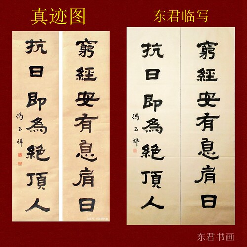 冯玉祥书法临摹书法装裱字画