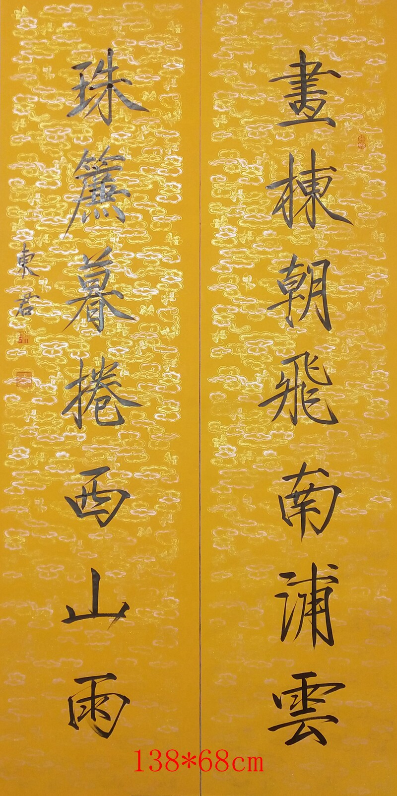 东君书画真迹东君瘦金体书法对联行书斗方客厅办公室书房茶室定制