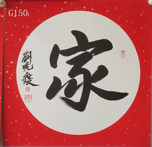 现货东君手写刘晓庆书法高端家装书房字画客厅家字净心书法挂轴