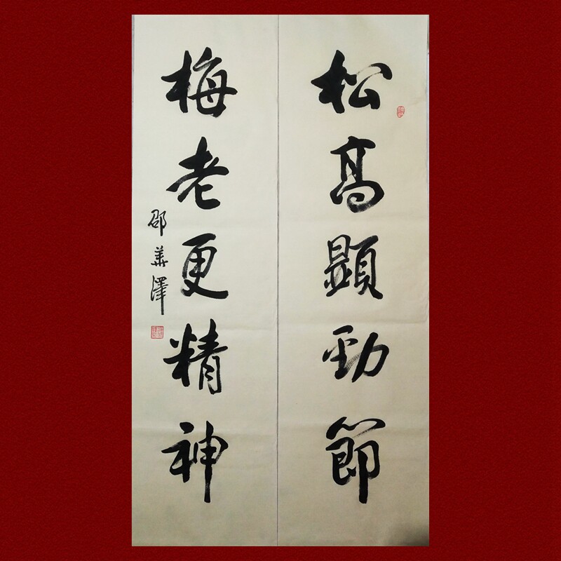 一物一拍精品宣纸墨汁手写行书邵华泽书法四尺松梅祝寿楹联对联