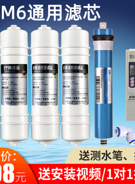 芯园m6滤芯通用美的净水器MRC1586/MRC1687/MRC1587B/1586A/1686