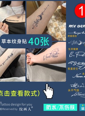 纹画人40张英文果汁草木纹身贴2周持久度防水手臂锁骨胸口男女生