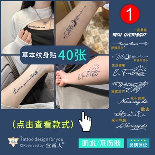 纹画人40张英文果汁草木纹身贴2周持久度防水手臂锁骨胸口男女生