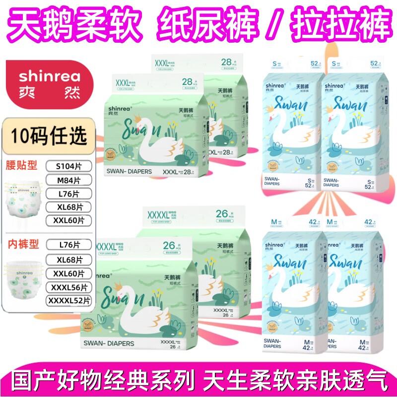 爽然天鹅柔软婴儿拉拉裤纸尿裤图片