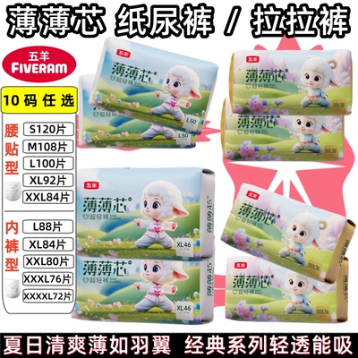 五羊薄薄芯婴儿纸尿裤通用拉拉裤