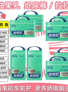 舒比奇 牛油果乳霜婴儿纸尿裤NB/S/M/L/XL 英氏品 敏感肌拉拉裤型