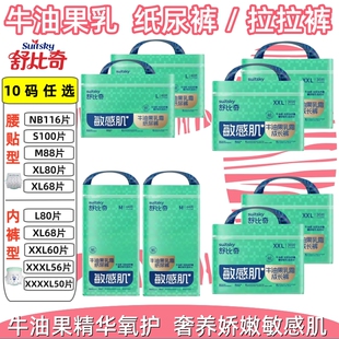 敏感肌拉拉裤 牛油果乳霜婴儿纸尿裤 型 英氏品 舒比奇