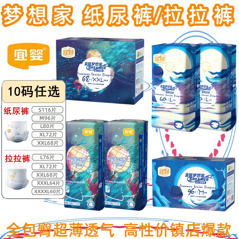 宜婴 梦想家婴幼儿拉拉裤L/XL/2XL/3XL码 超薄亲肤尿不湿/纸尿裤